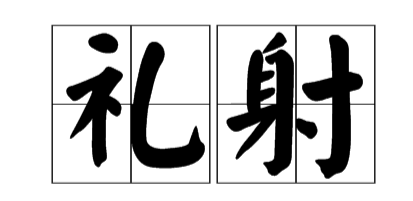 v体育官方网站图片